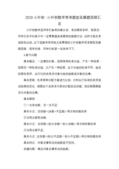 小升初：小升初数学常考题型及解题思路汇总