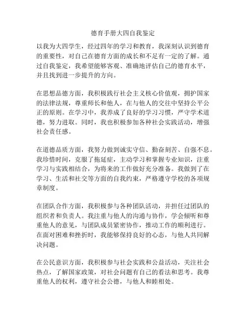 德育手册大四自我鉴定