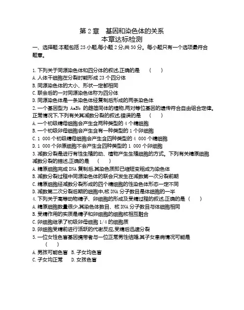 高中生物人教版2019必修2第2章基因和染色体的关系单元测试