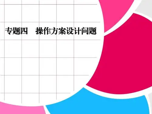九年级数学总复习《专题四_操作方案设计问题》课件