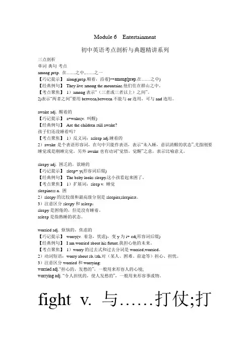 外研版(三起)英语六下 Module 6知识点