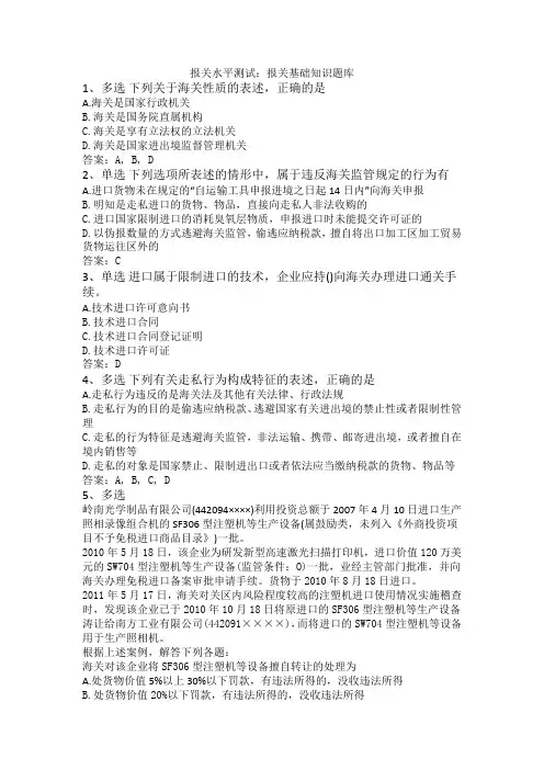 报关水平测试：报关基础知识题库