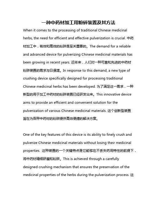一种中药材加工用粉碎装置及其方法
