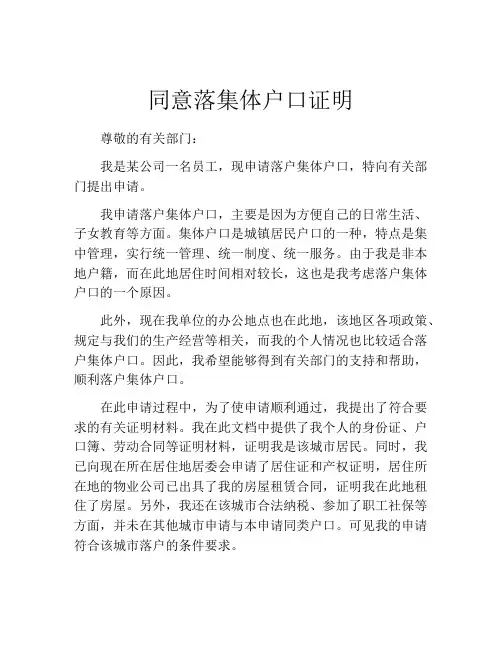同意落集体户口证明 (7)