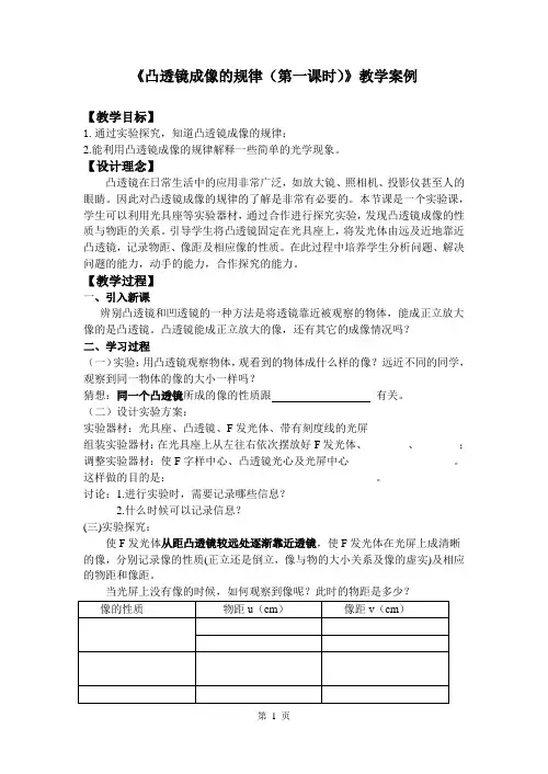 《凸透镜成像规律》教学设计-优质教案
