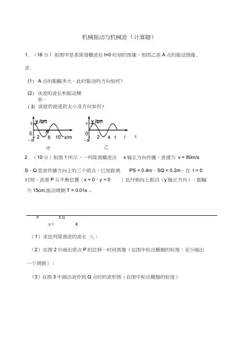 机械振动与机械波(计算题)