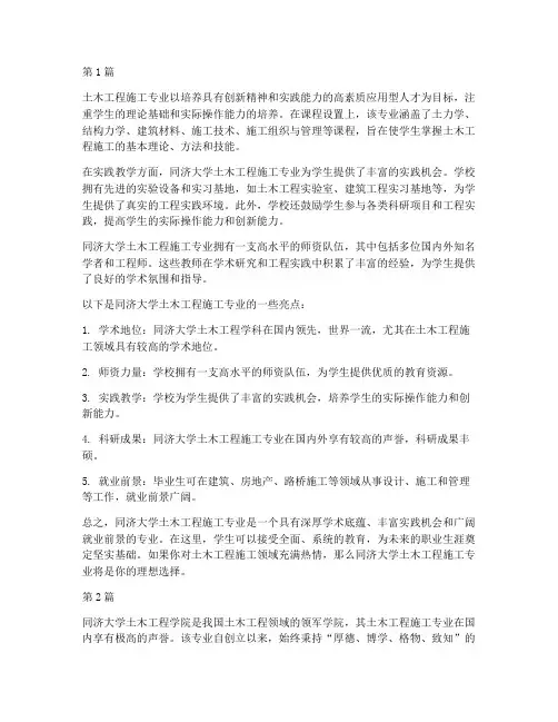 土木工程施工_同济大学(3篇)