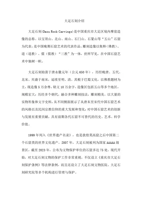 大足石刻介绍