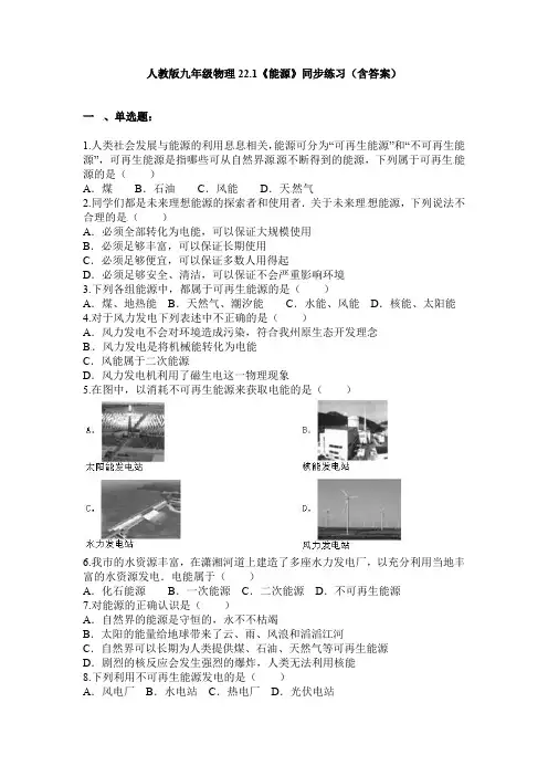 人教版九年级物理22.1   《能源》同步练习(含答案)