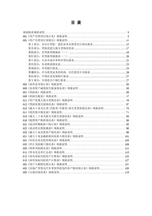 1104报表填报说明(定稿)