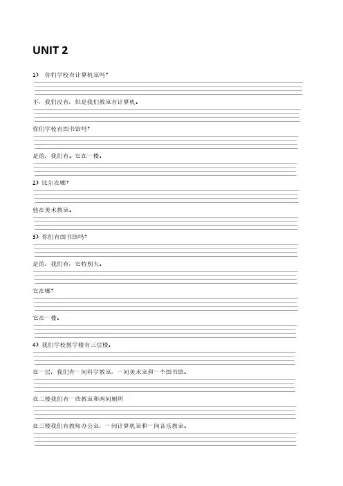 人教版一年级起点SL小学三年级下英语,2-6单句子听写