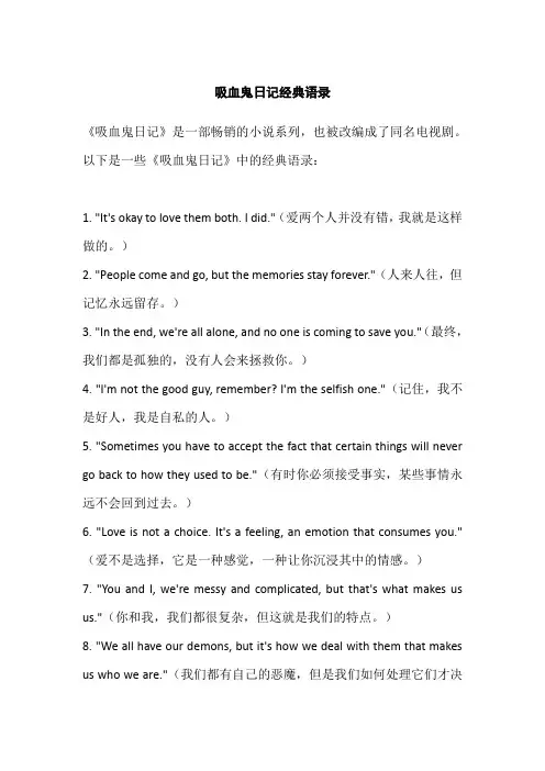 吸血鬼日记经典语录