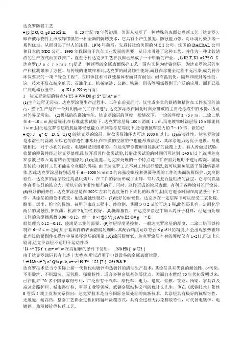 达克罗防锈工艺