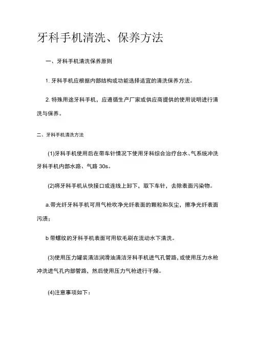 牙科手机清洗保养方法