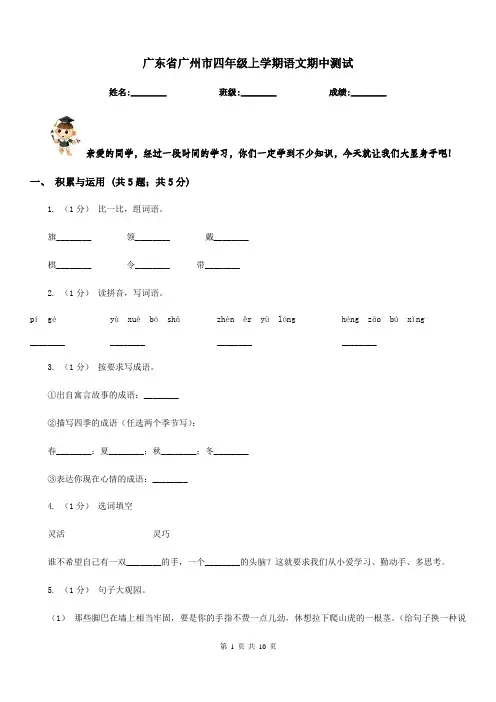 广东省广州市四年级上学期语文期中测试