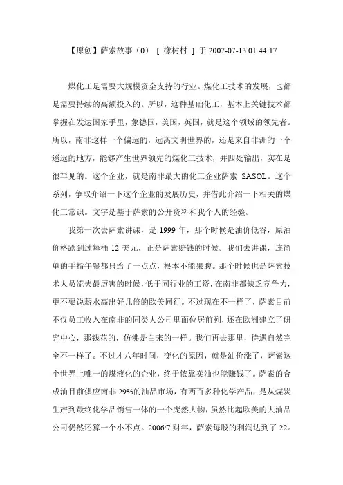 萨索故事.
