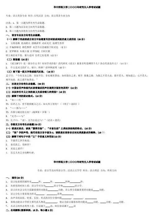 华中师范大学考研真题