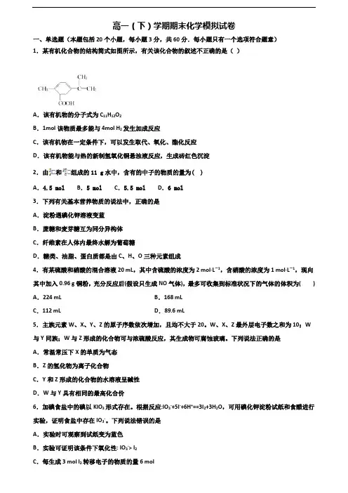 福建省厦门市2019-2020学年新高考高一化学下学期期末调研试题
