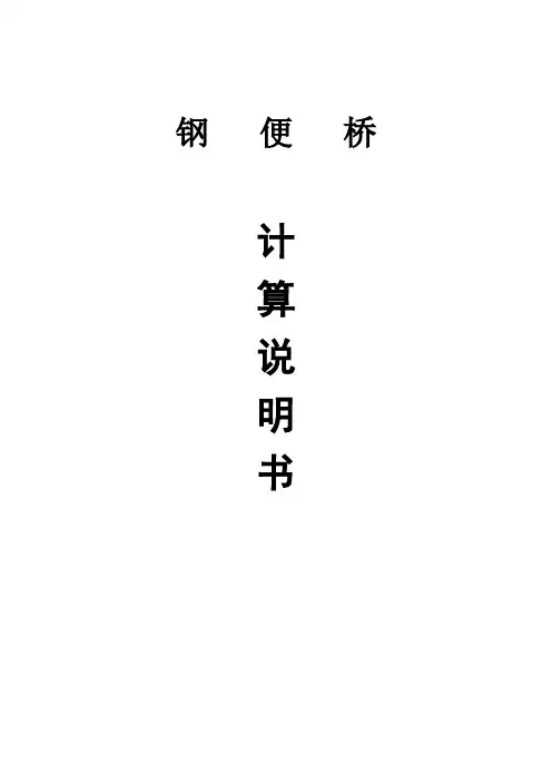 便桥计算