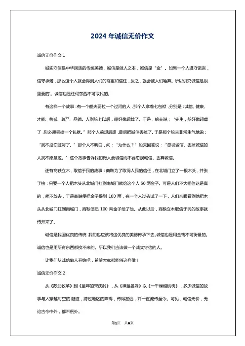 2024年诚信无价作文
