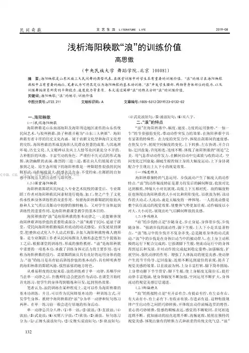 浅析海阳秧歌“浪”的训练价值