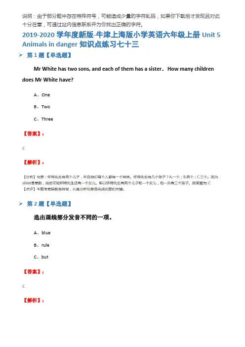 2019-2020学年度新版-牛津上海版小学英语六年级上册Unit 5 Animals in dan