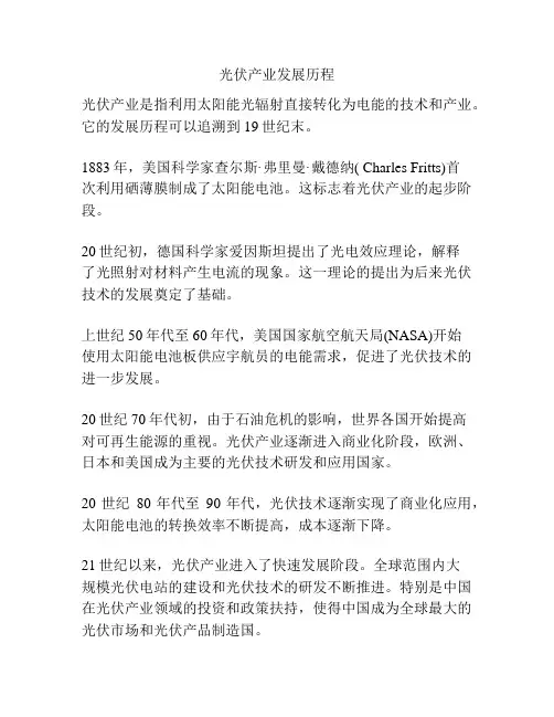 光伏产业发展历程