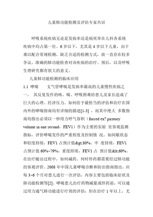 儿童肺功能检测及评估专家共识