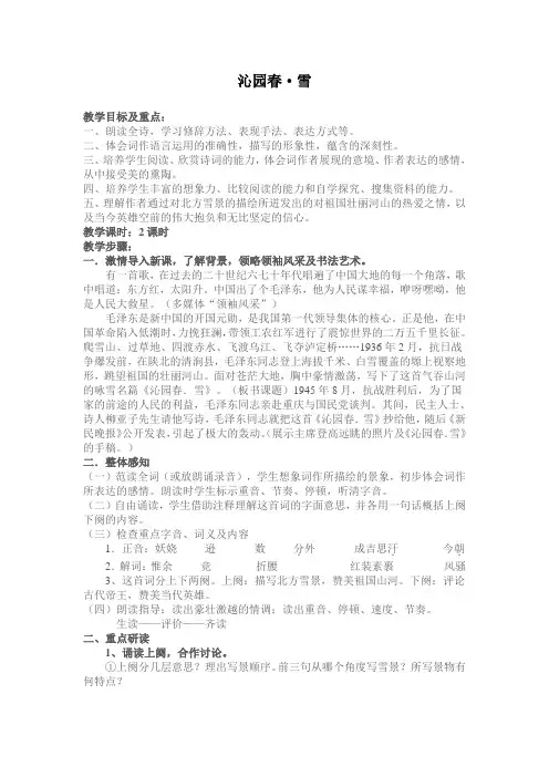 《沁园春·雪》教学设计二