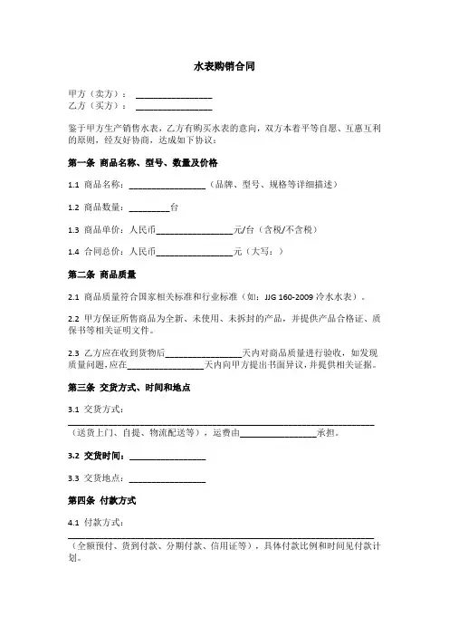 最新水表购销合同模板