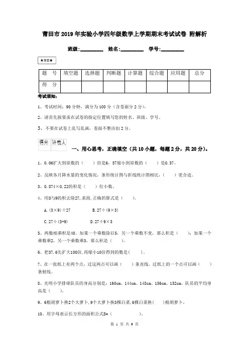 莆田市2019年实验小学四年级数学上学期期末考试试卷 附解析