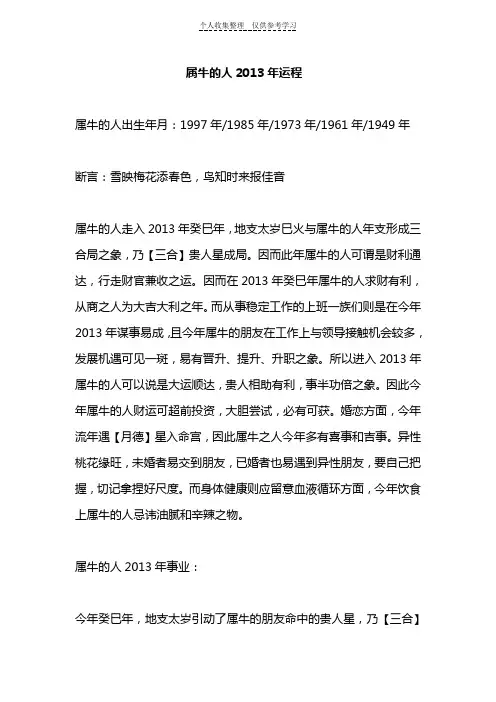 (精选)2013年属牛运势,生肖属牛的人2013年运势