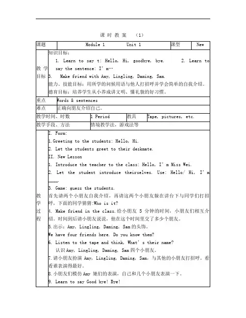 小学新标准英语一年级起点第一册全册教案