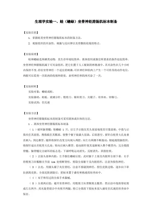 生理药理学实验指导