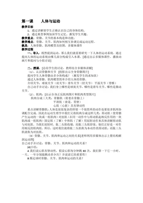 初中体育教案人教版全A