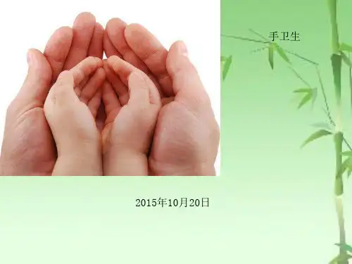 《手卫生》学生七步洗手法ppt