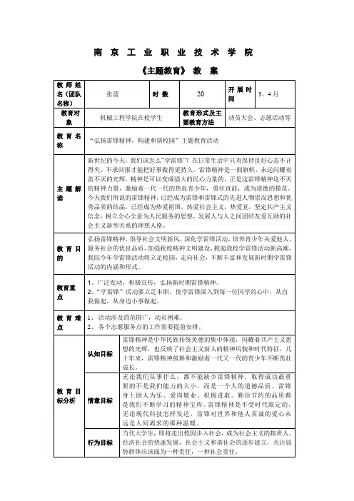 “弘扬雷锋精神,构建和谐校园”主题教育活动教案