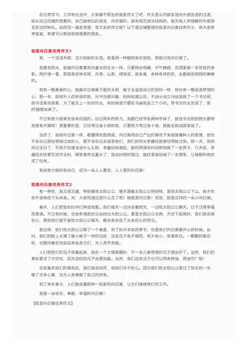 我是向日葵优秀作文