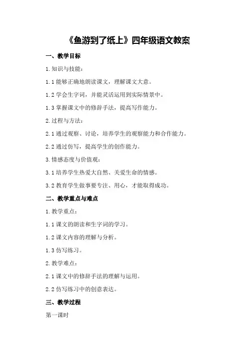 《鱼游到了纸上》四年级语文教案