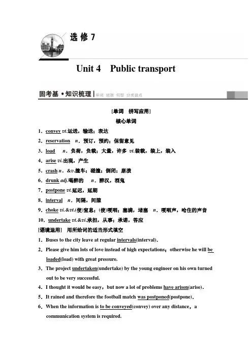 新译林版高考英语分章节教学案  选修7 Unit 4 Public transport