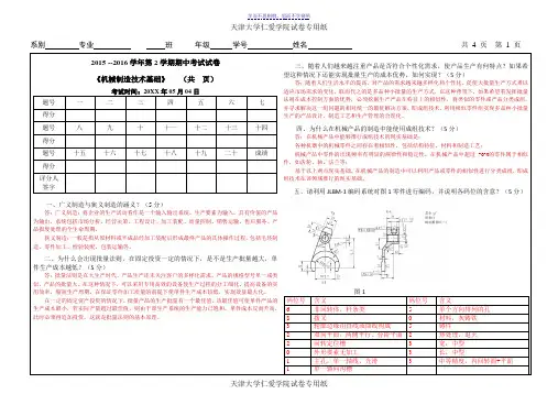 机械制造技术基础其中考试试卷-参考答案