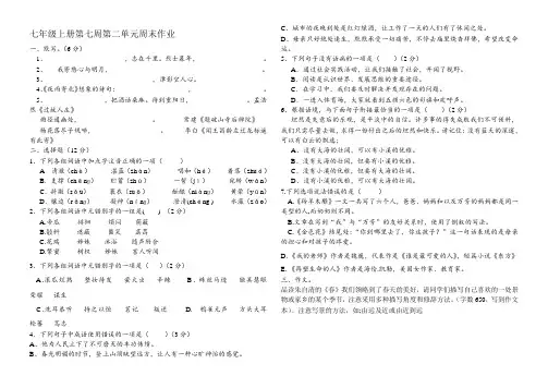 七年级上册第七周第二单元周末作业