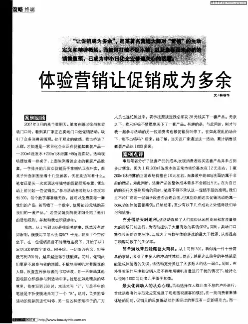 体验营销让促销成为多余