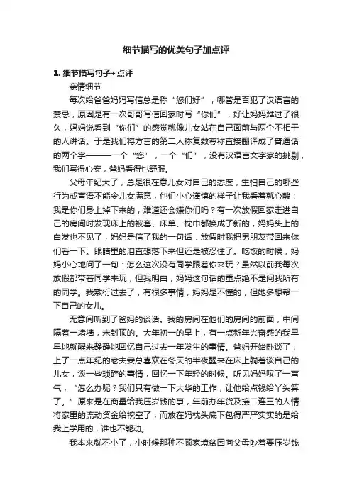细节描写的优美句子加点评