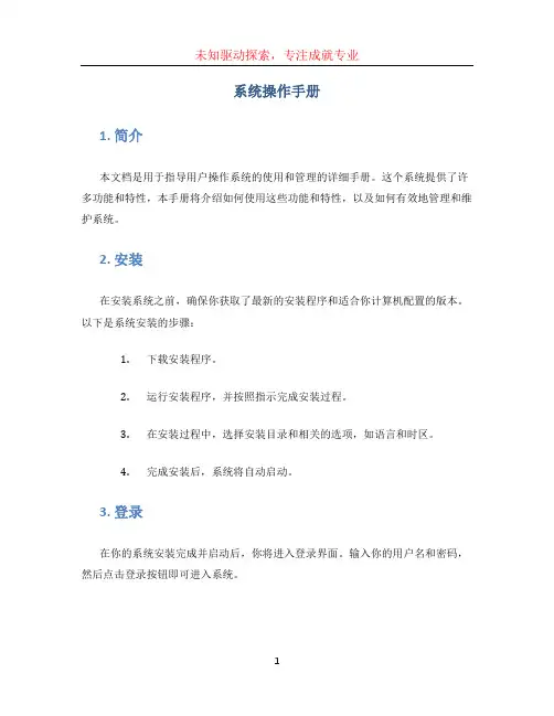 系统操作手册 (4)