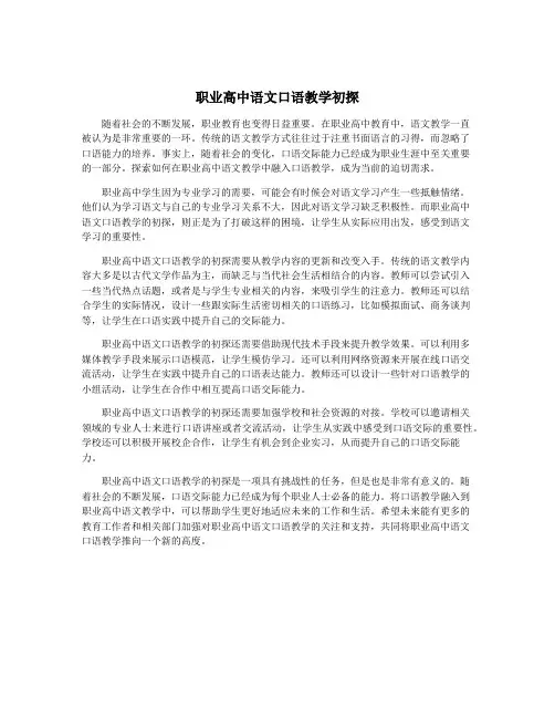 职业高中语文口语教学初探