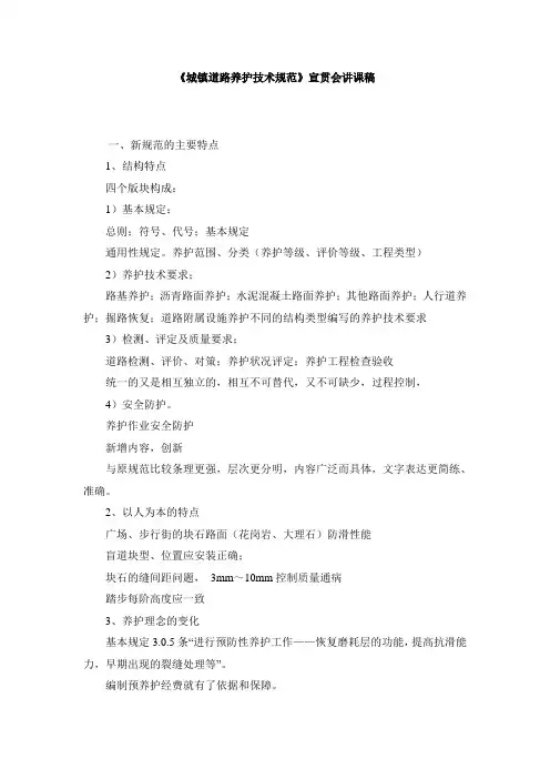 城镇道路养护技术规范