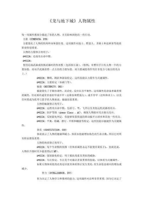 推荐-龙与地下城人物属性 精品