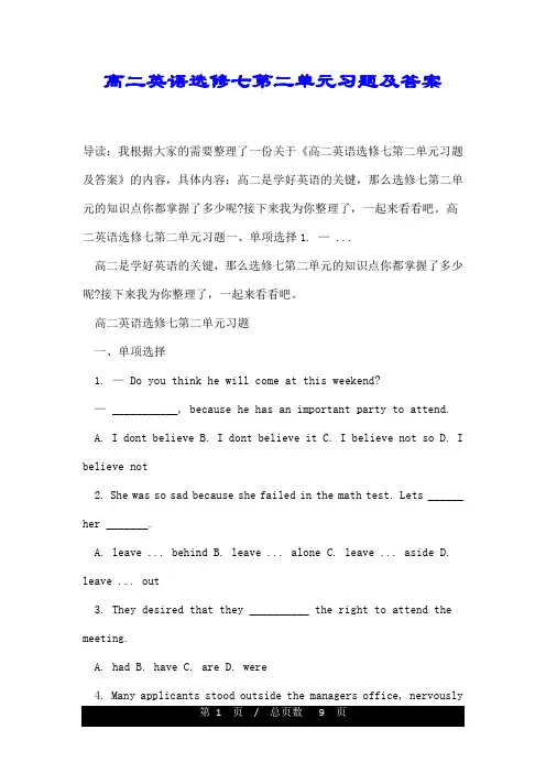 高二英语选修七第二单元习题及答案