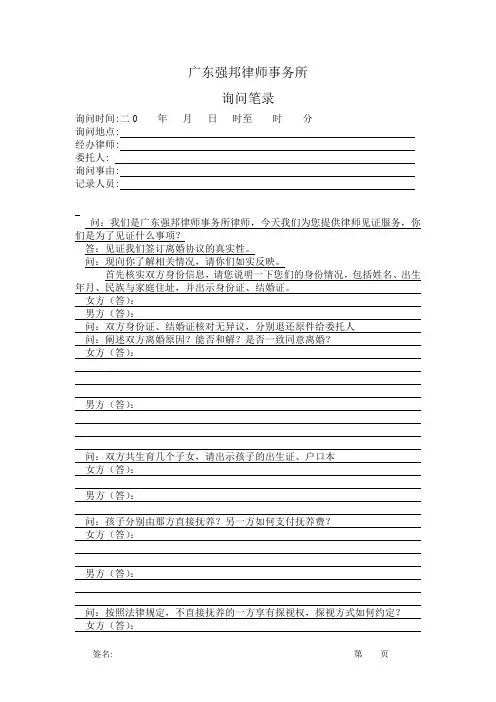 离婚律师见证询问笔录
